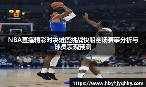 球友直播